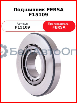 Подшипник FERSA F15109
