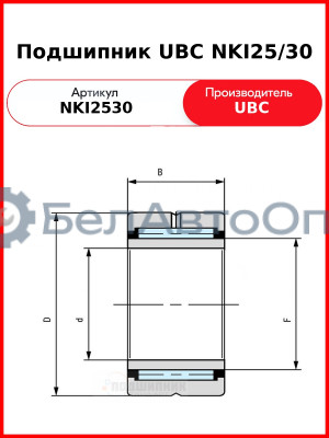 Подшипник UBC NKI25/30