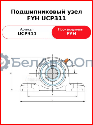 Подшипниковый узел FYH UCP311