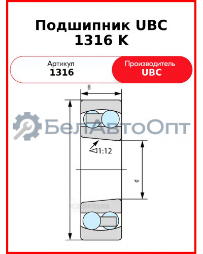 Подшипник UBC 1316 K