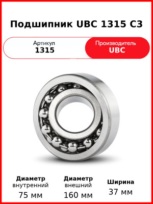 Подшипник UBC 1315 C3