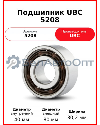 Подшипник UBC 5208