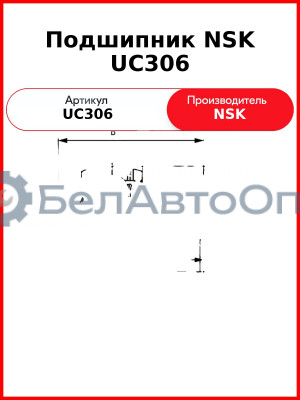 Подшипник NSK UC306