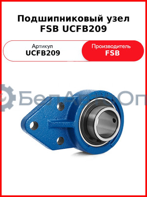 Подшипниковый узел FSB UCFB209
