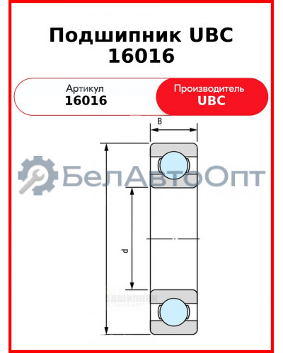Подшипник UBC 16016