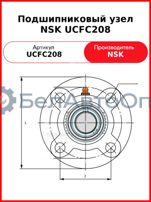Подшипниковый узел NSK UCFC208