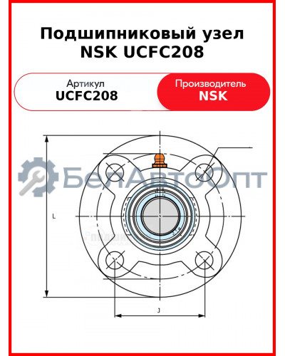 Подшипниковый узел NSK UCFC208