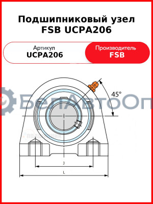 Подшипниковый узел FSB UCPA206