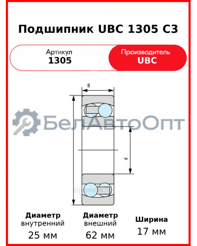 Подшипник UBC 1305 C3