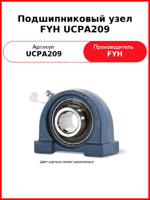 Подшипниковый узел FYH UCPA209