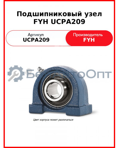 Подшипниковый узел FYH UCPA209