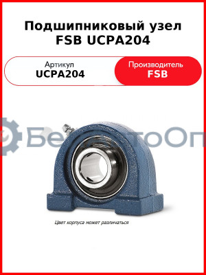 Подшипниковый узел FSB UCPA204