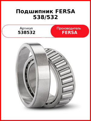 Подшипник FERSA 538/532