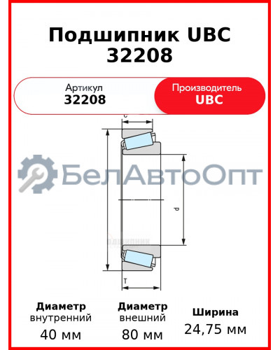 Подшипник UBC 32208