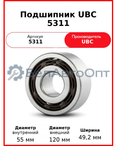Подшипник UBC 5311
