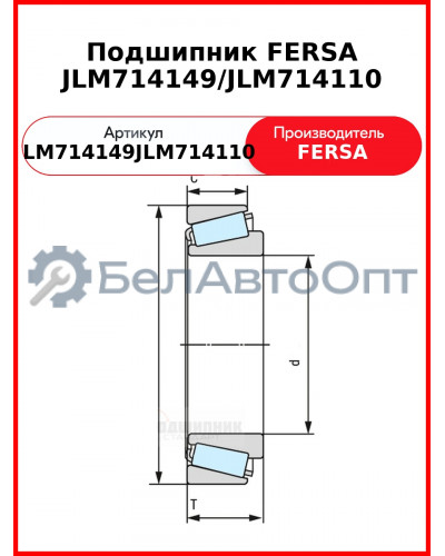 Подшипник FERSA JLM714149/JLM714110