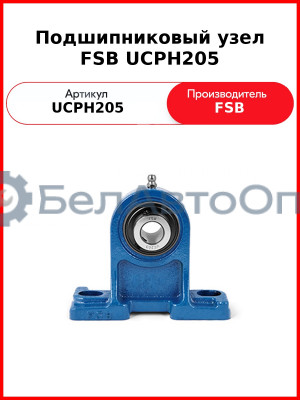 Подшипниковый узел FSB UCPH205