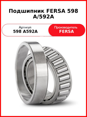 Подшипник FERSA 598 A/592A