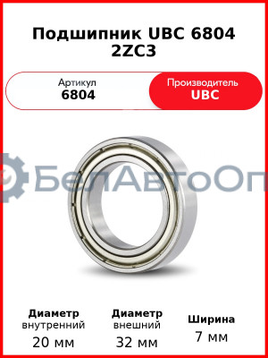 Подшипник UBC 6804 2ZC3