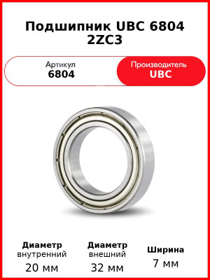 Подшипник UBC 6804 2ZC3