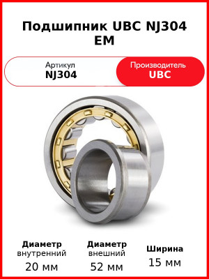 Подшипник UBC NJ304 EM