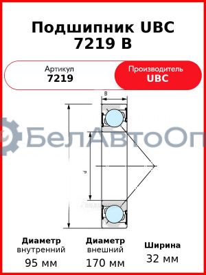Подшипник UBC 7219 B