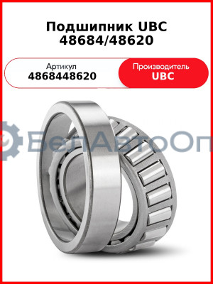 Подшипник UBC 48684/48620