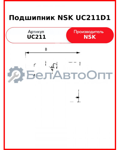 Подшипник NSK UC211D1