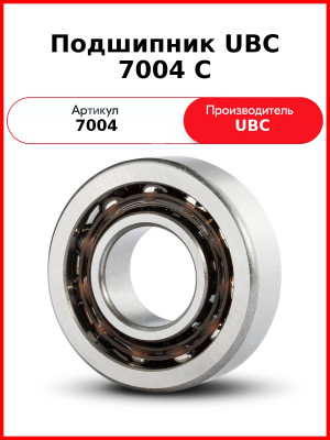 Подшипник UBC 7004 C