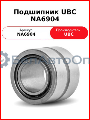 Подшипник UBC NA6904
