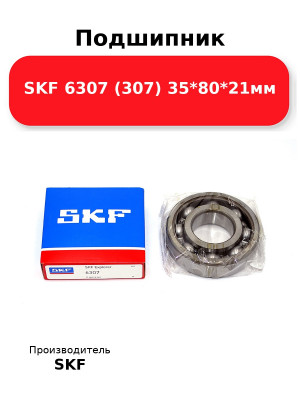 Подшипник SKF 6307 (307) 35*80*21мм