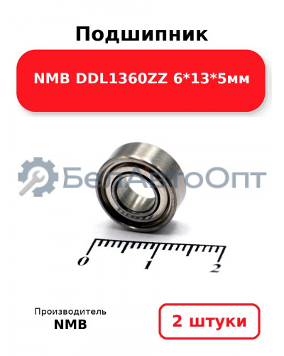 Подшипник NMB DDL1360ZZ 6*13*5мм. Комплект 2(шт