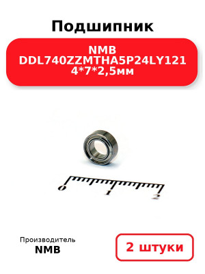Подшипник NMB DDL740ZZMTHA5P24LY121 4*7*2,5мм. Комплект 2(шт