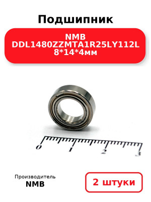 Подшипник NMB DDL1480ZZMTA1R25LY112L 8*14*4мм. Комплект 2(шт