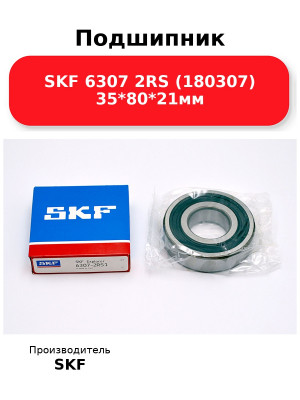 Подшипник SKF 6307 2RS (180307) 35*80*21мм