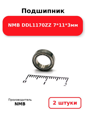 Подшипник NMB DDL1170ZZ 7*11*3мм. Комплект 2(шт