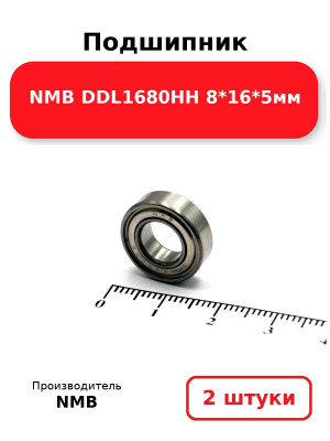 Подшипник NMB DDL1680HH 8*16*5мм. Комплект 2(шт