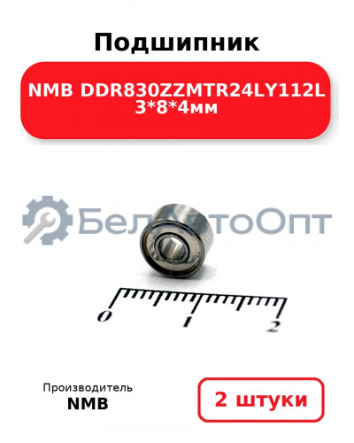 Подшипник NMB DDR830ZZMTR24LY112L 3*8*4мм. Комплект 2(шт
