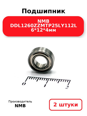 Подшипник NMB DDL1260ZZMTP25LY112L 6*12*4мм. Комплект 2(шт