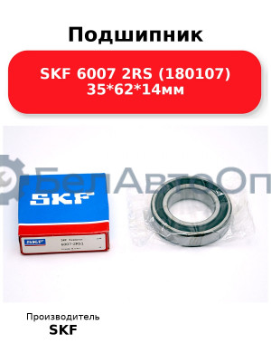 Подшипник SKF 6007 2RS (180107) 35*62*14мм