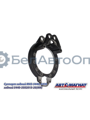 Суппорт МАЗ-5440, 6430 "Автомагнат" (AM-71-053) 5440-3502015-20