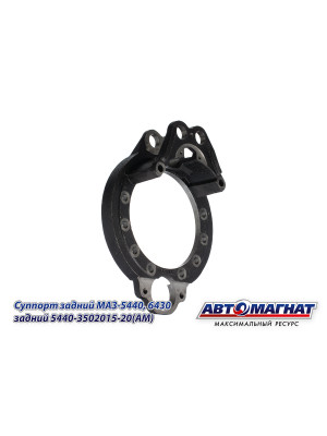 Суппорт МАЗ-5440, 6430 "Автомагнат" (AM-71-053) 5440-3502015-20