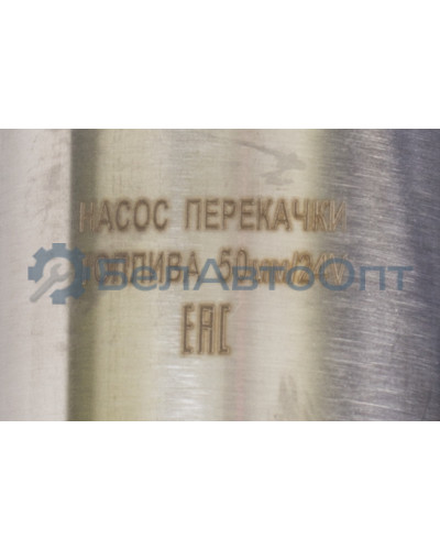 Насос Перекачки  топлива "Silver"   D50мм/24В  сетчатый фильтр (погружной, электрический)  "Автомагнат" (AM-21-006