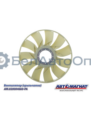 Вентилятор (крыльчатка)  КАМАЗ-ЕВРО "Автомагнат" (AM-82-040) 020004660-РА