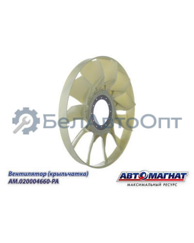 Вентилятор (крыльчатка)  КАМАЗ-ЕВРО "Автомагнат" (AM-82-040) 020004660-РА
