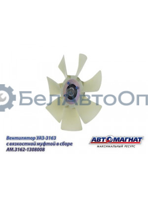Вентилятор УАЗ-3163 "Автомагнат" (AM-82-053) 3162-1308008