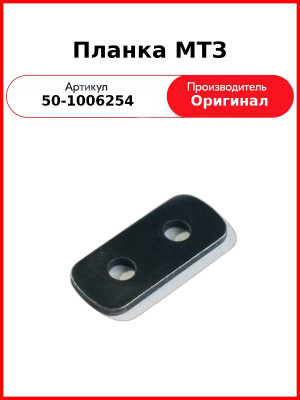 Шайба стопорная промежуточной шестерни распредвала МТЗ-82,-1221  ММЗ  50-1006254
