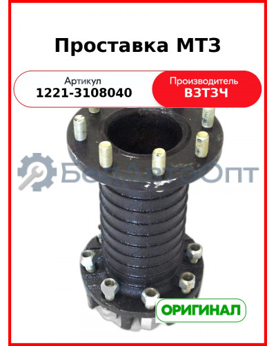 Проставка колеса переднего МТЗ-8хх,-15хх (8 болтов, L=386, Ø230) (ВЗТЗЧ)  1221-3108040