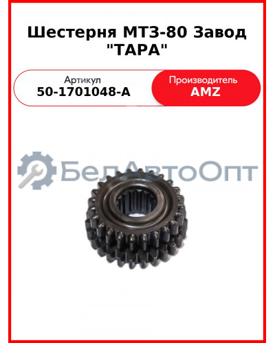 Шестерня 4-й и 5-й передачи КПП, Z=27/24, МТЗ-82  ТАРА  50-1701048-А
