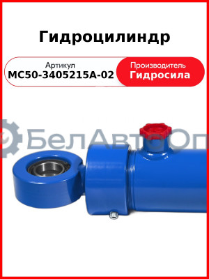Гидроцилиндр (МС50-3405215А-02